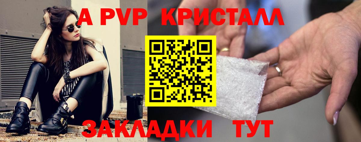 APVP кристаллы Клин