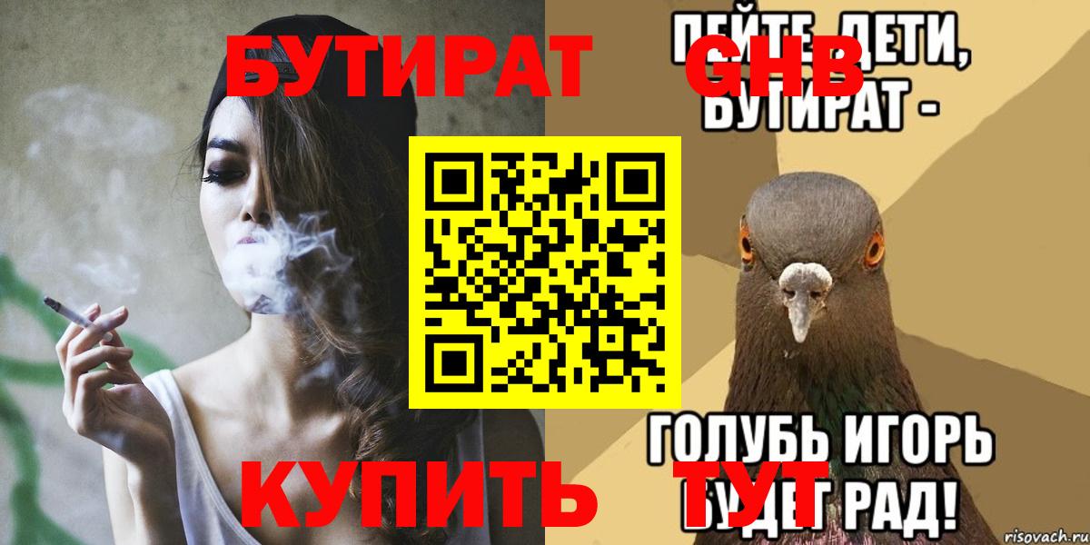 БУТИРАТ Butirat Клин