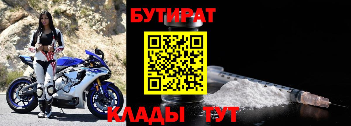 Клин  Бутират Butirat  Вход с VPN 
