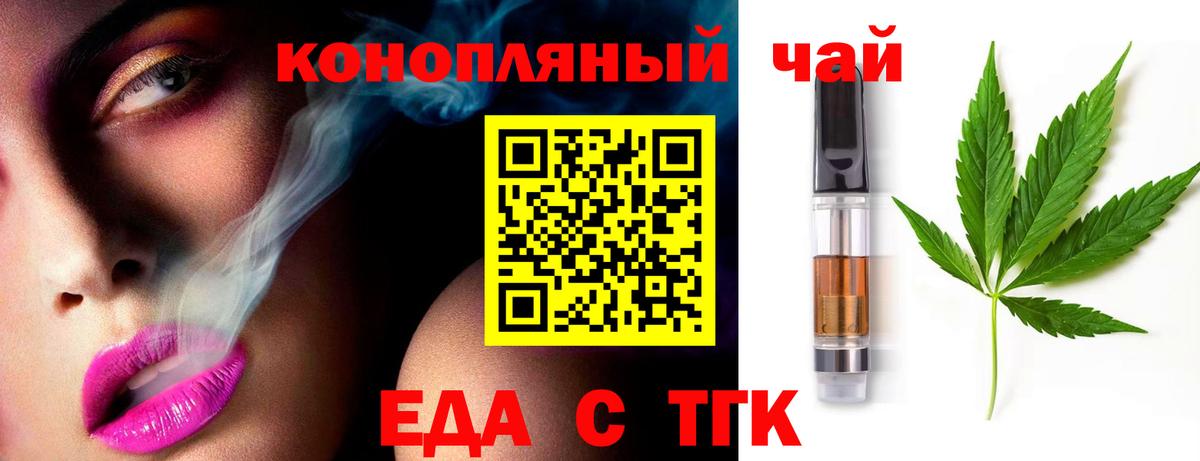 Еда ТГК конопля  Вход с VPN  Клин 