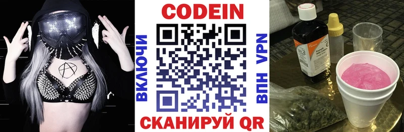 Кодеиновый сироп Lean Purple Drank купить цена Клин