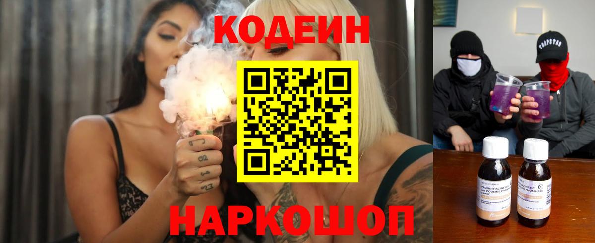 Клин  Кодеиновый сироп Lean Purple Drank  Кодеин напиток Lean (лин)  Вход с VPN 