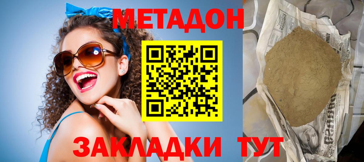 Метадон белоснежный  Метадон кристалл  Клин  гидра маркетплейс  Вход с VPN 